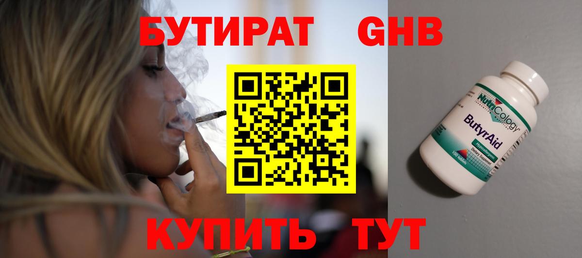 БУТИРАТ буратино  Вход с VPN  Спасск-Дальний 