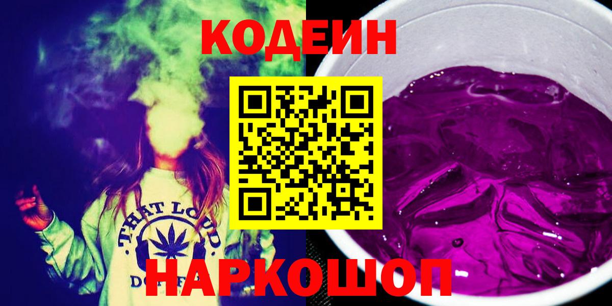 Кодеин напиток Lean (лин) Спасск-Дальний