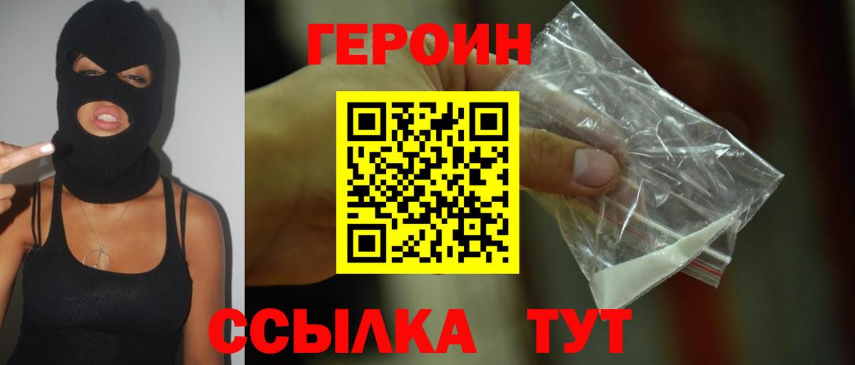 Героин гречка Спасск-Дальний