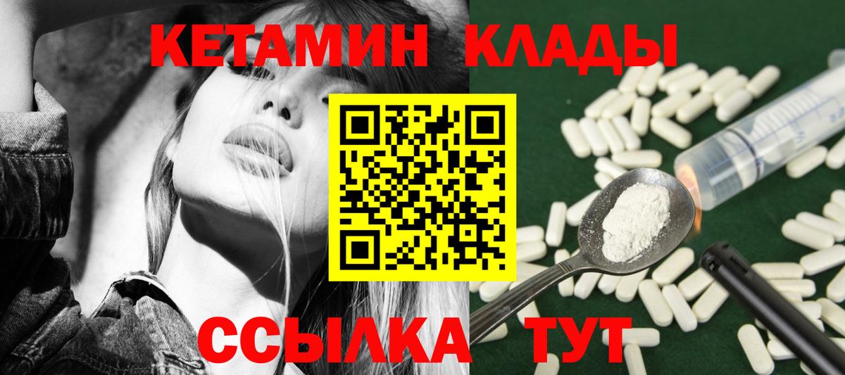 КЕТАМИН ketamine Спасск-Дальний