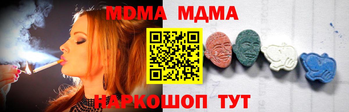 МДМА  МДМА crystal  МДМА Molly  Вход с VPN  Спасск-Дальний 
