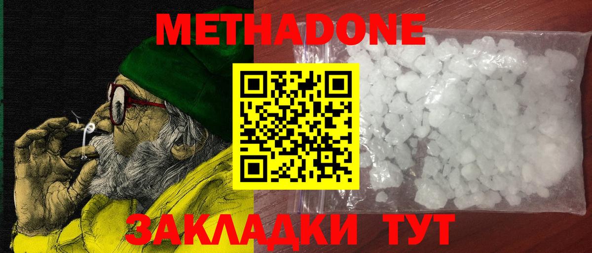 МЕТАДОН мёд Спасск-Дальний