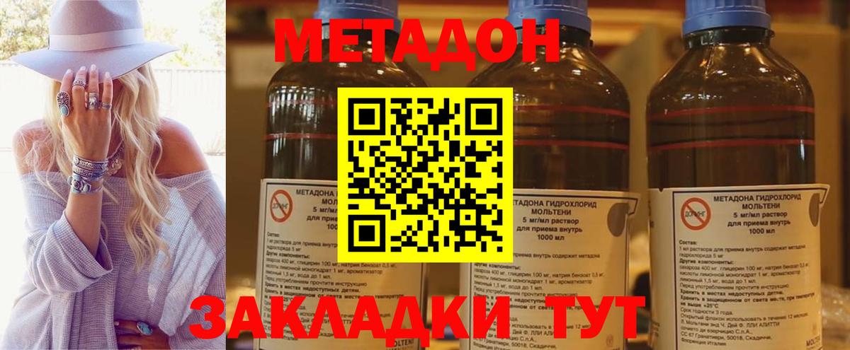 Спасск-Дальний  Метадон methadone  Вход с VPN  МЕТАДОН белоснежный 